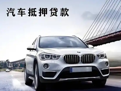 临泽车抵贷如何办理押车和不押车?