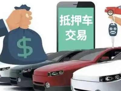 临泽汽车抵押贷款通过率高