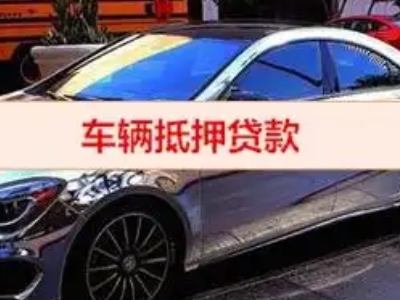 临泽汽车抵押借款的额度如何确定?